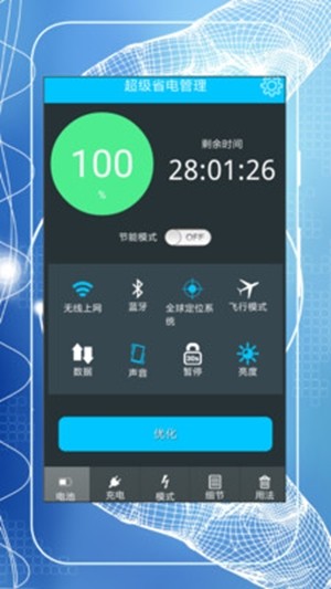 超級省電管理1