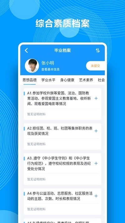 湖南綜合素質(zhì)評(píng)價(jià)平臺(tái)1