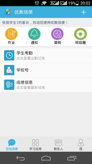 優教班班通2