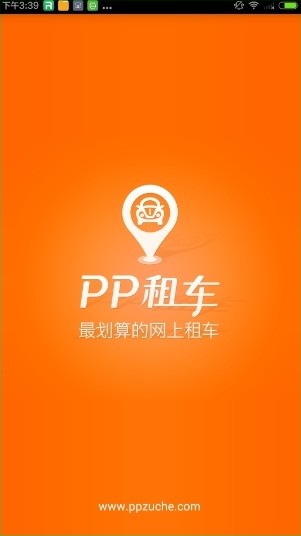 PP租車1