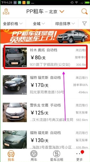 PP租車2