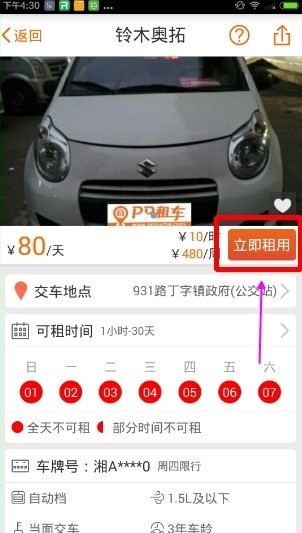 PP租車3