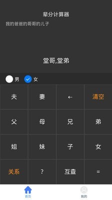 輩分計算機(jī)1