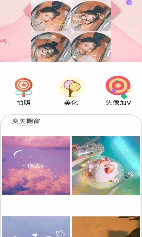 智能美顏相機1