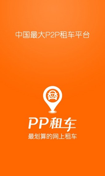 PP租車0