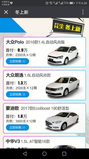 花生好車3