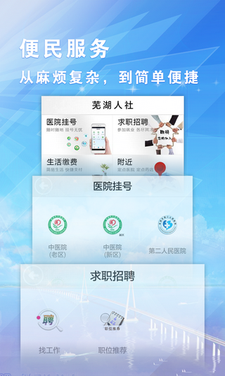 蕪湖人社2