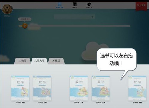 貍米數學APP1
