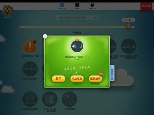 貍米數學APP2