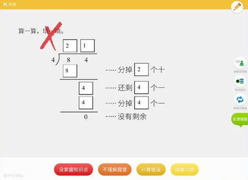 貍米數學APP4