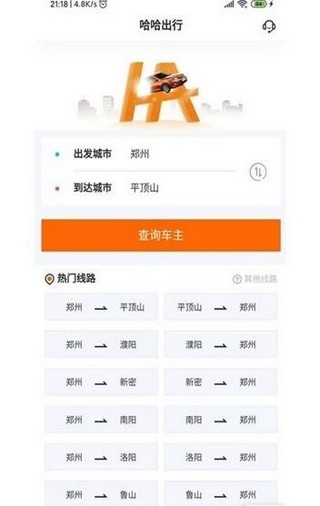 哈哈出行拼車(哈哈出行)1