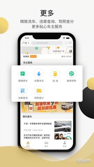 開車啦(車主服務)2