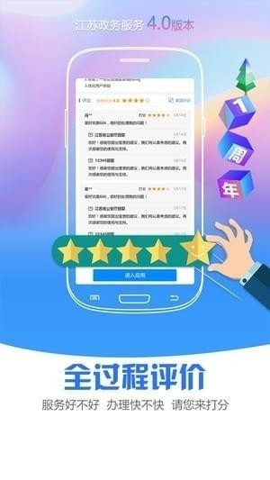 江蘇政務服務1