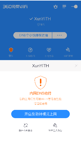 360免費WiFi1