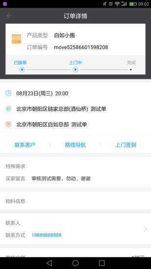 自如搬家1