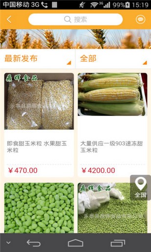 金谷糧食網(金谷糧倉)1