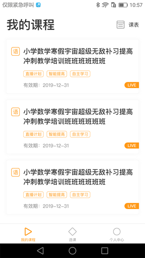 北京四中網校登錄2
