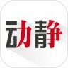 動靜空中黔課(動靜新聞)