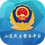 山東民生警務平臺