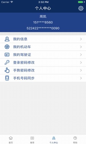 貴陽交警信息網1