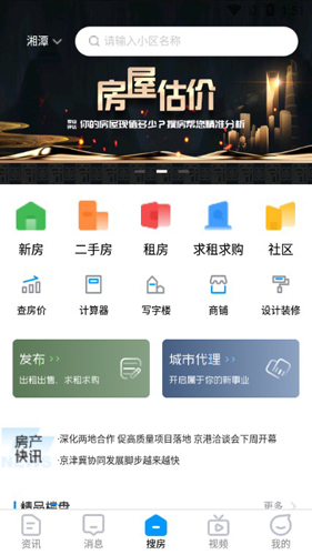 搜房網1