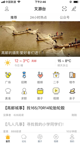 文游臺APP0