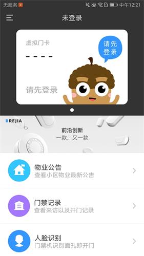 睿視(智能安全門禁)1