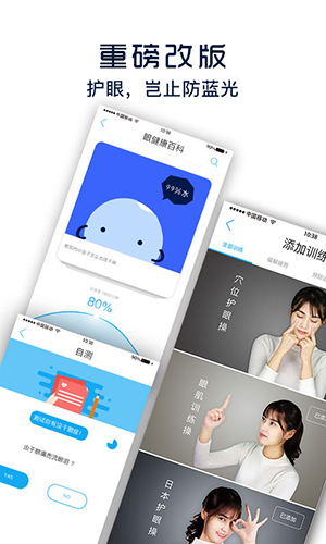 護眼寶(手機光線調整)1