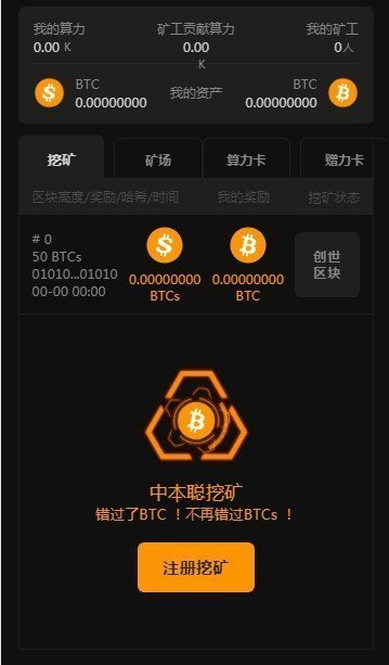 中本聰幣btcs 最新版安卓手機版0