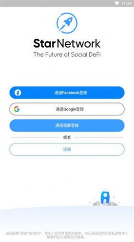 StarNetwork星幣官方安卓版0