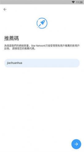 StarNetwork星幣官方安卓版1