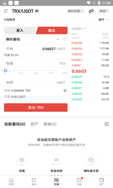 okex歐易 安卓版v2.4.1官方版0
