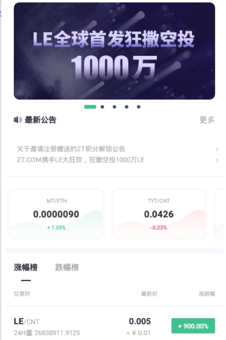 zt交易所平臺 安卓版v1.6.9安卓版2