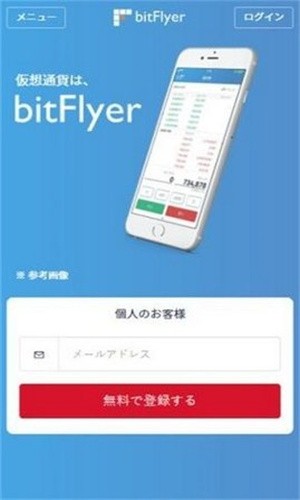 bitFlyer交易所官方安卓版2