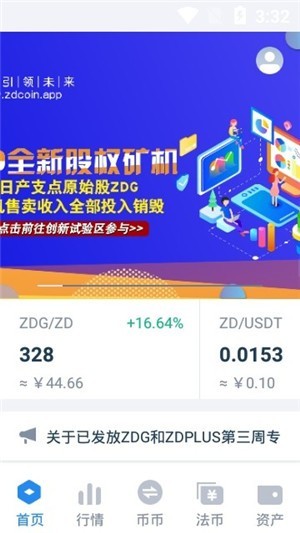 支點交易所安卓版2