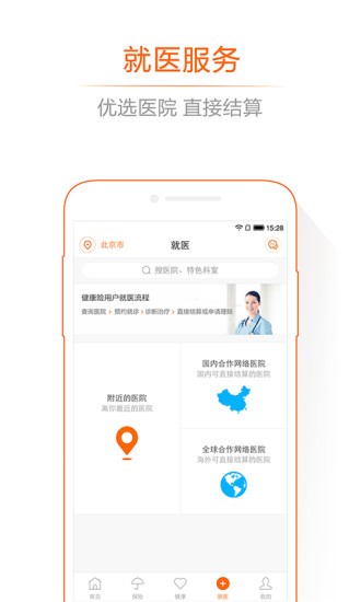 平安健康保APP(保險)1