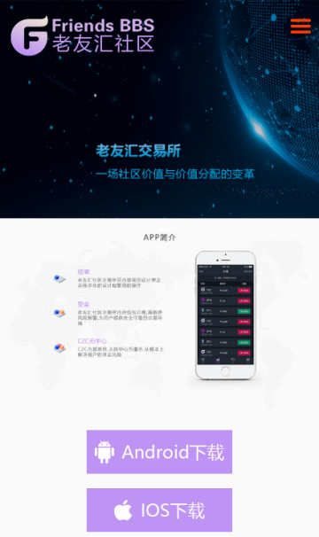 老友匯交易所官方安卓版1