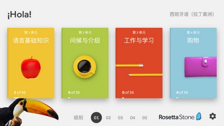 如師通(Rosetta Stone)1