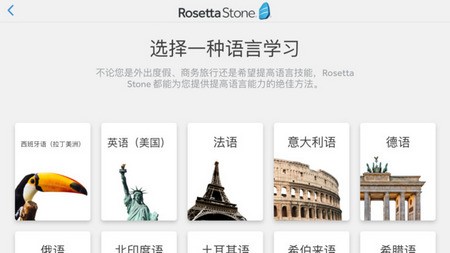 如師通(Rosetta Stone)2
