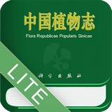 中國植物志手機版