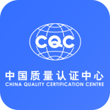 CQC中國質量認證中心APP下載