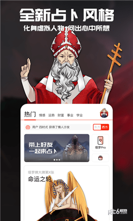 行運超人APP(占卜)0