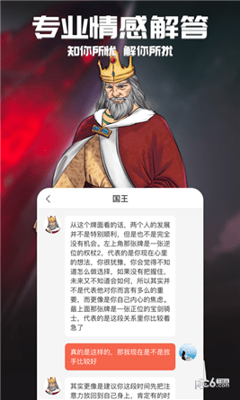 行運超人APP(占卜)3