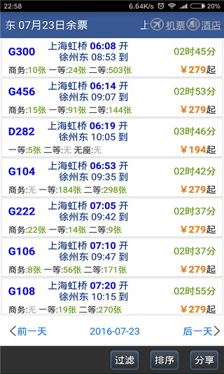 路路通列車時刻表app0