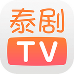 泰劇tvapp官網(wǎng)下載
