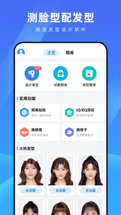 測臉型配發型