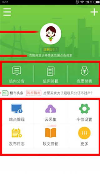 房產(chǎn)小蜜書手機(jī)版1