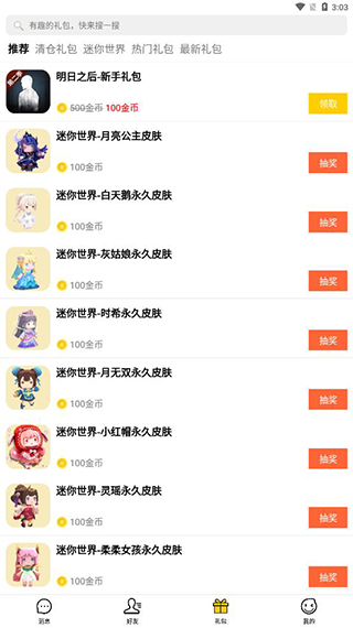 禮包君(游戲禮包APP)0