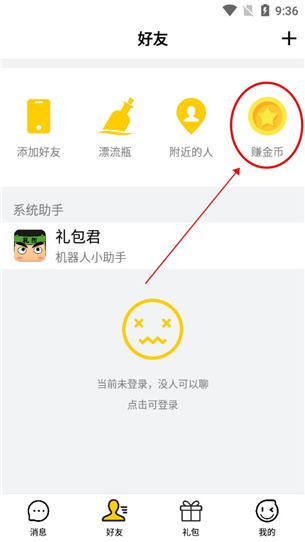 禮包君(游戲禮包APP)3