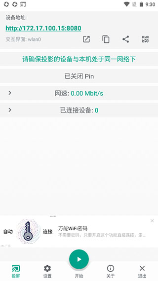 易投屏APP1